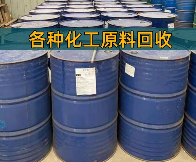 娄底市香精染料回收化工原料回收 - 一站式服务